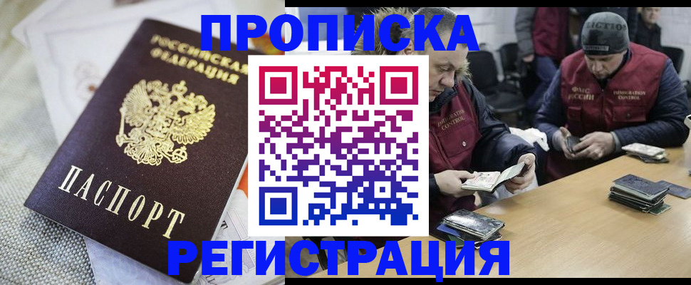 прописка в квартире в Мыски