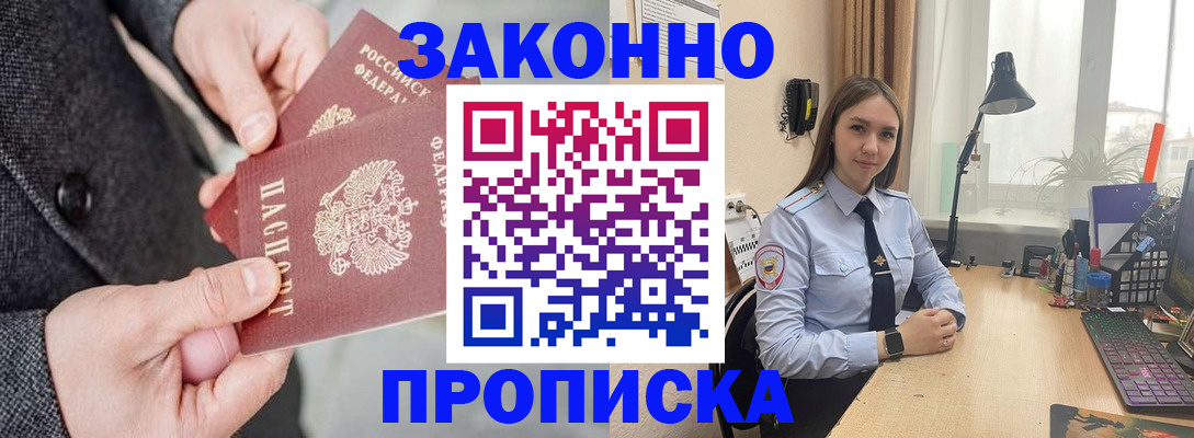 временная регистрация собственник в Мыски